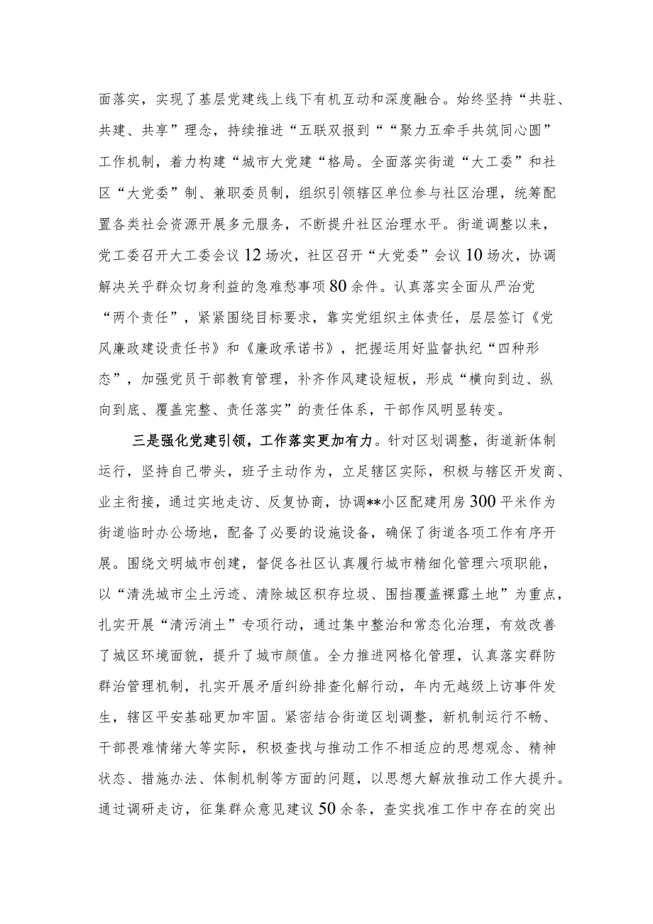 街道党委书记抓党建述职报告.docx_第2页