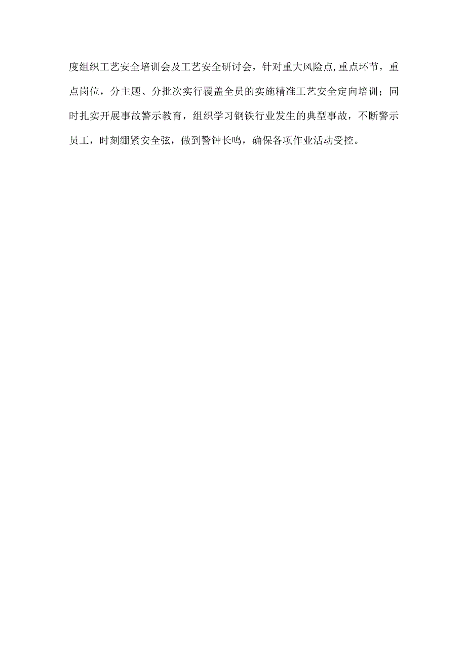 发挥工艺引领作用筑牢安全生产防线.docx_第2页