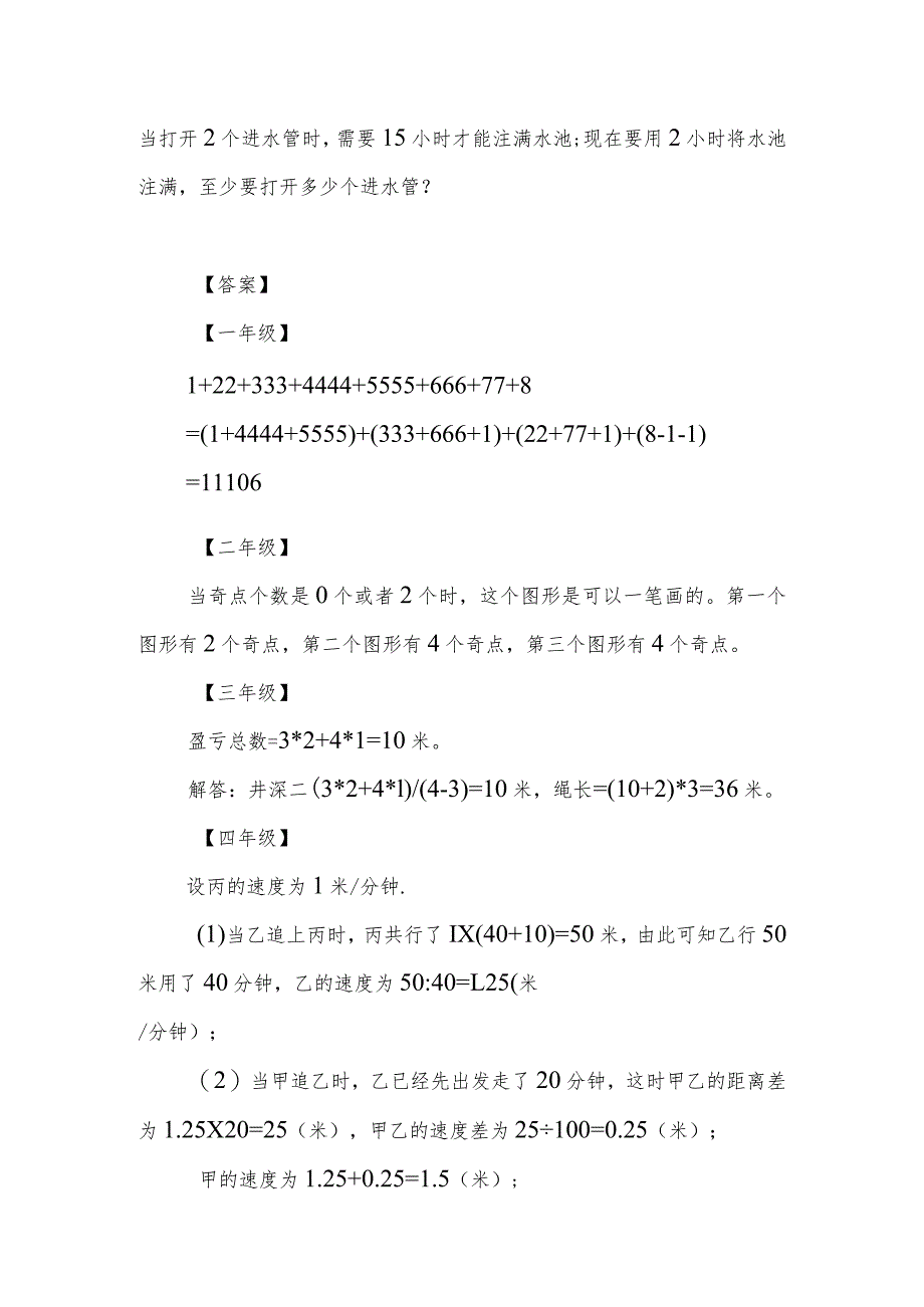 小学1-6年级奥数题及答案每日一练.docx_第2页