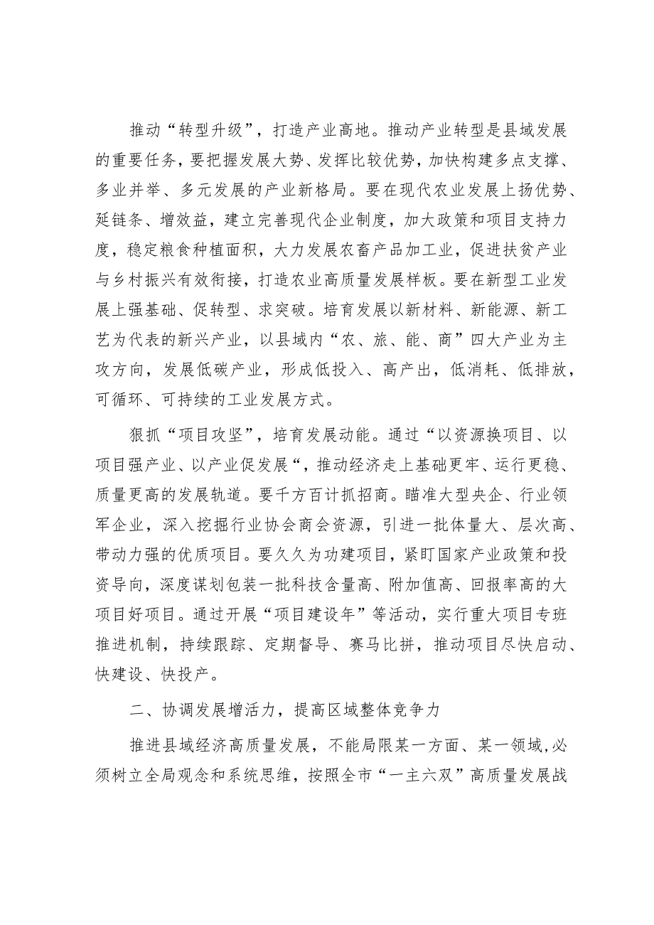 在2024年县域经济高质量发展推进会上的讲话&疆域“大一统”与《皇舆西域图志》的编纂.docx_第2页