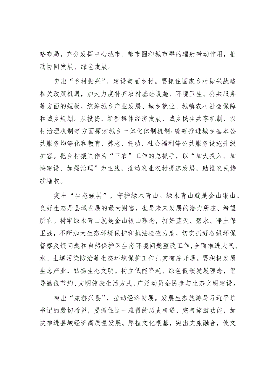 在2024年县域经济高质量发展推进会上的讲话&疆域“大一统”与《皇舆西域图志》的编纂.docx_第3页