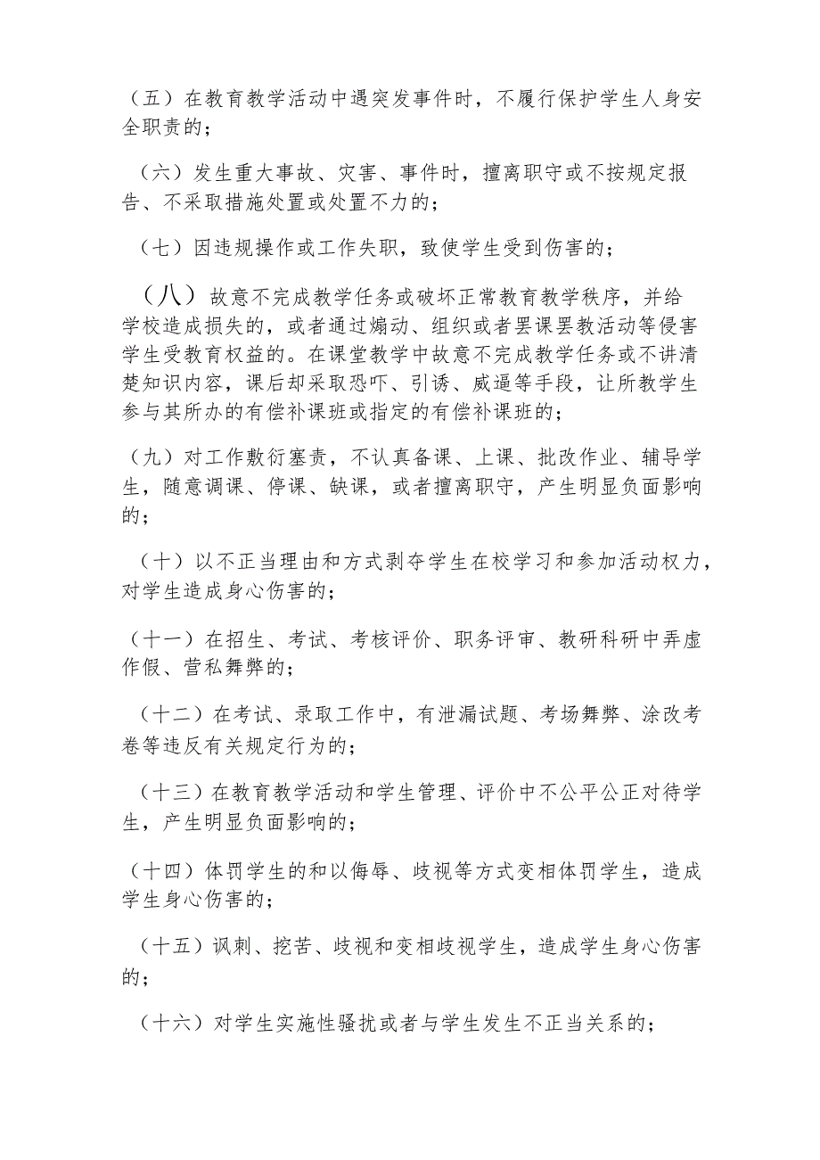 哈尔滨市中小学教师违反职业道德行为准则处理办法.docx_第2页