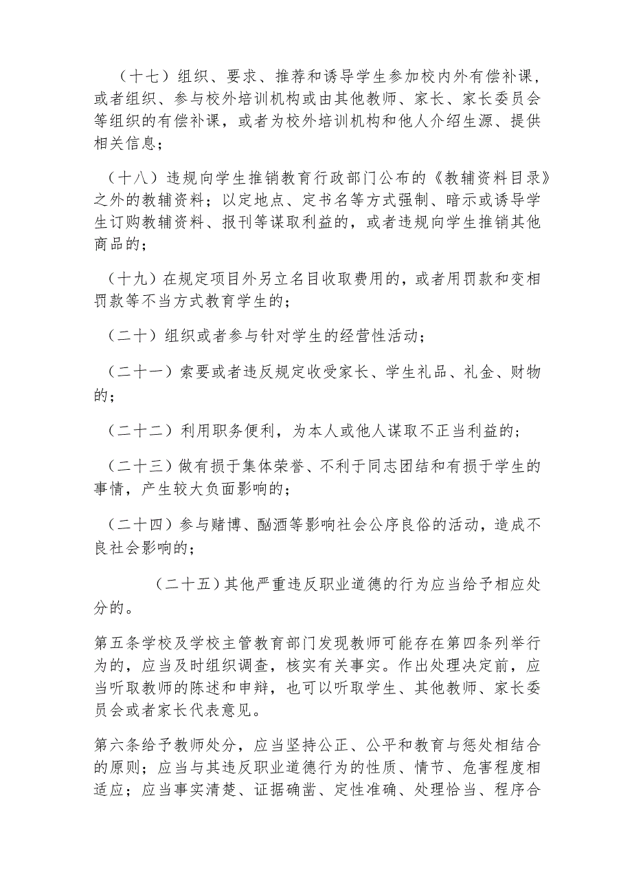 哈尔滨市中小学教师违反职业道德行为准则处理办法.docx_第3页