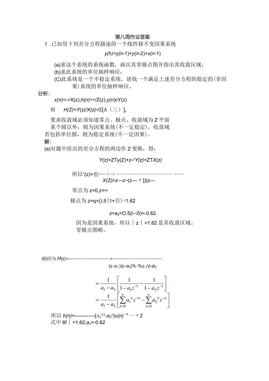 第八周作业答案.docx_第1页