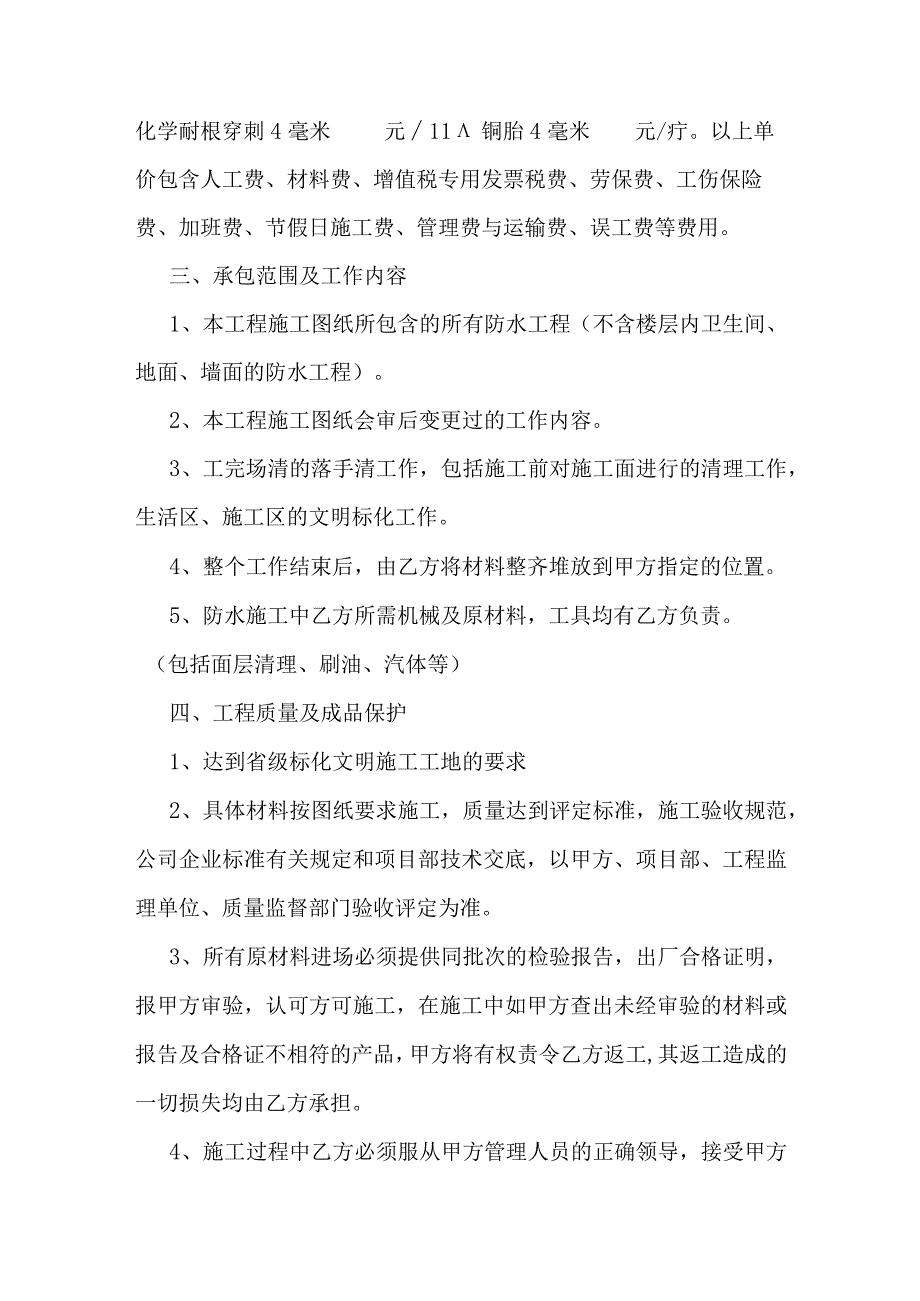 防水工程分包合同.docx_第2页