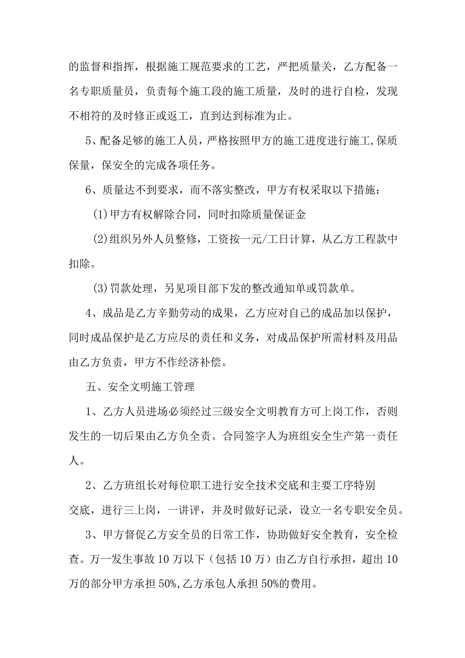 防水工程分包合同.docx_第3页