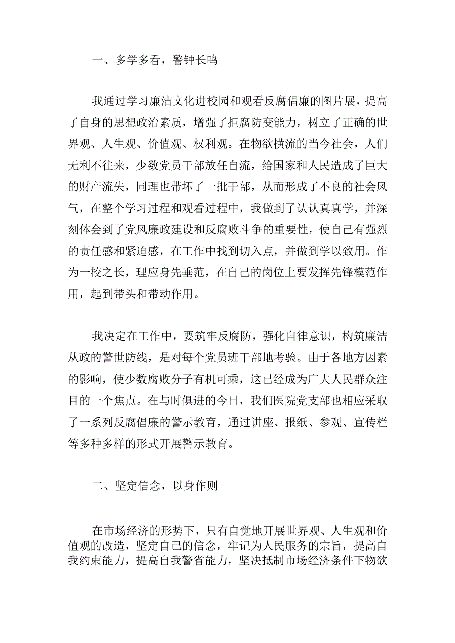 学习医疗卫生系统反腐倡廉警示教育案例心得体会范文五篇.docx_第2页