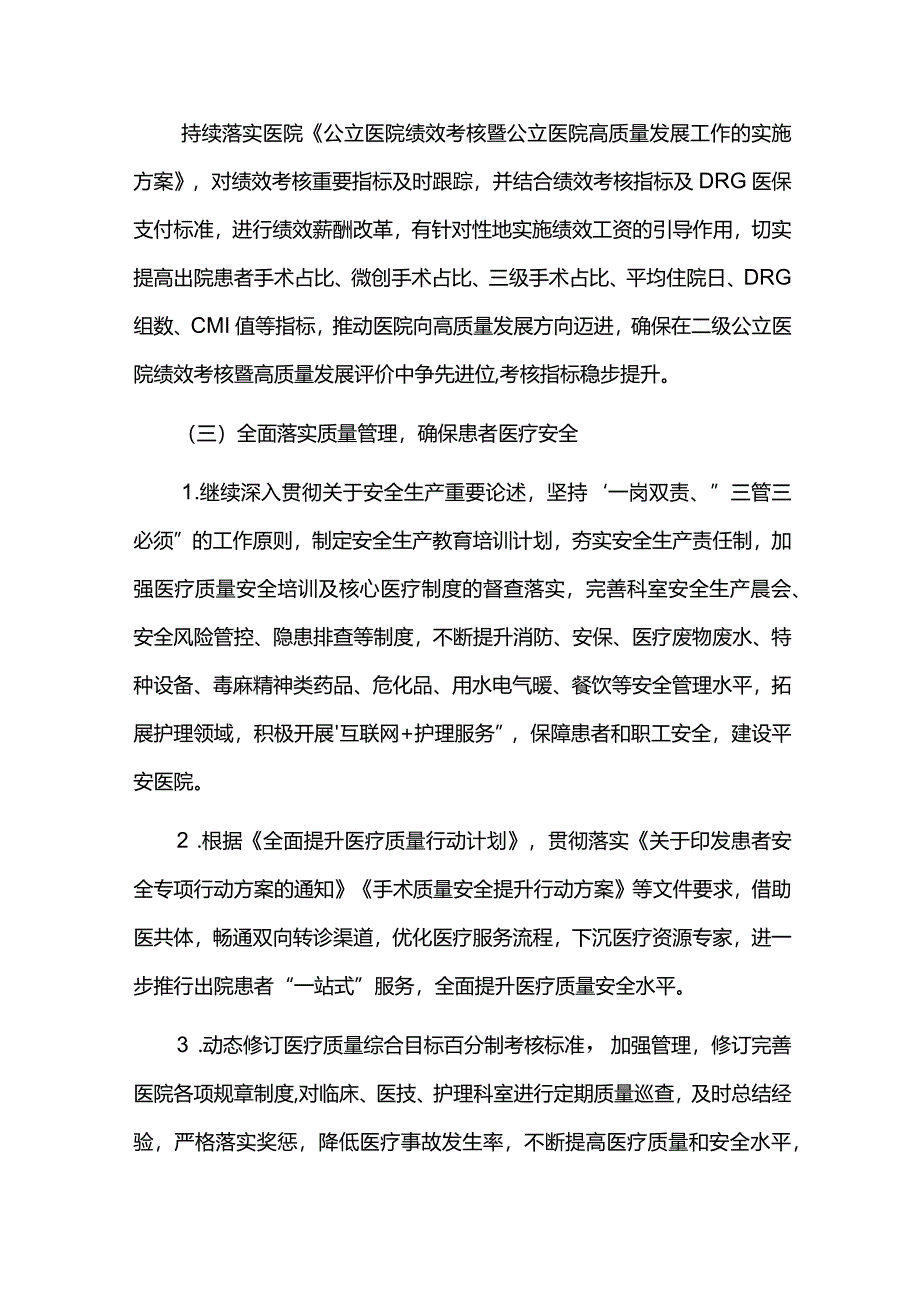 医院2024年工作计划.docx_第3页