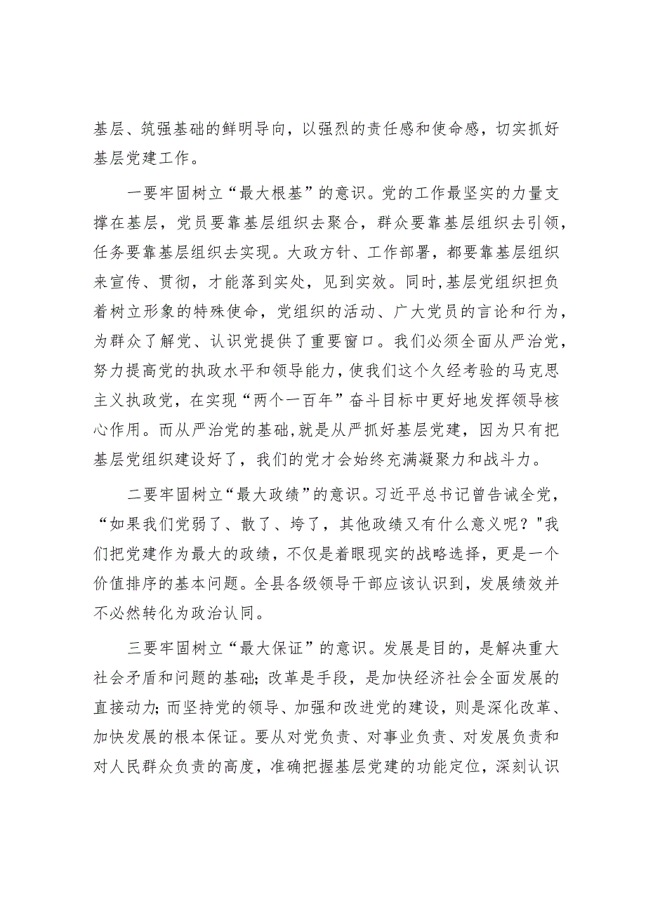 在2022年全县党（工）委书记抓基层党建工作述职评议会上的讲话【 】.docx_第3页