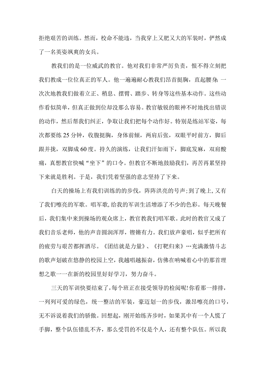 国防心得体会感想400字5篇.docx_第2页