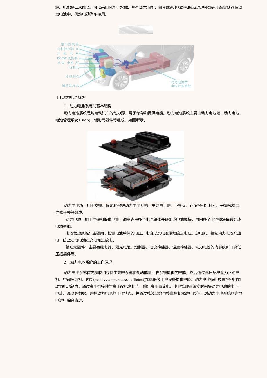 中职《新能源汽车概论》教案 第1课 认识纯电动汽车.docx_第2页