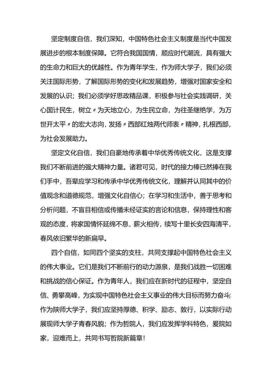 坚定四个自信照亮前行之路+发言稿 国旗下的讲话.docx_第2页