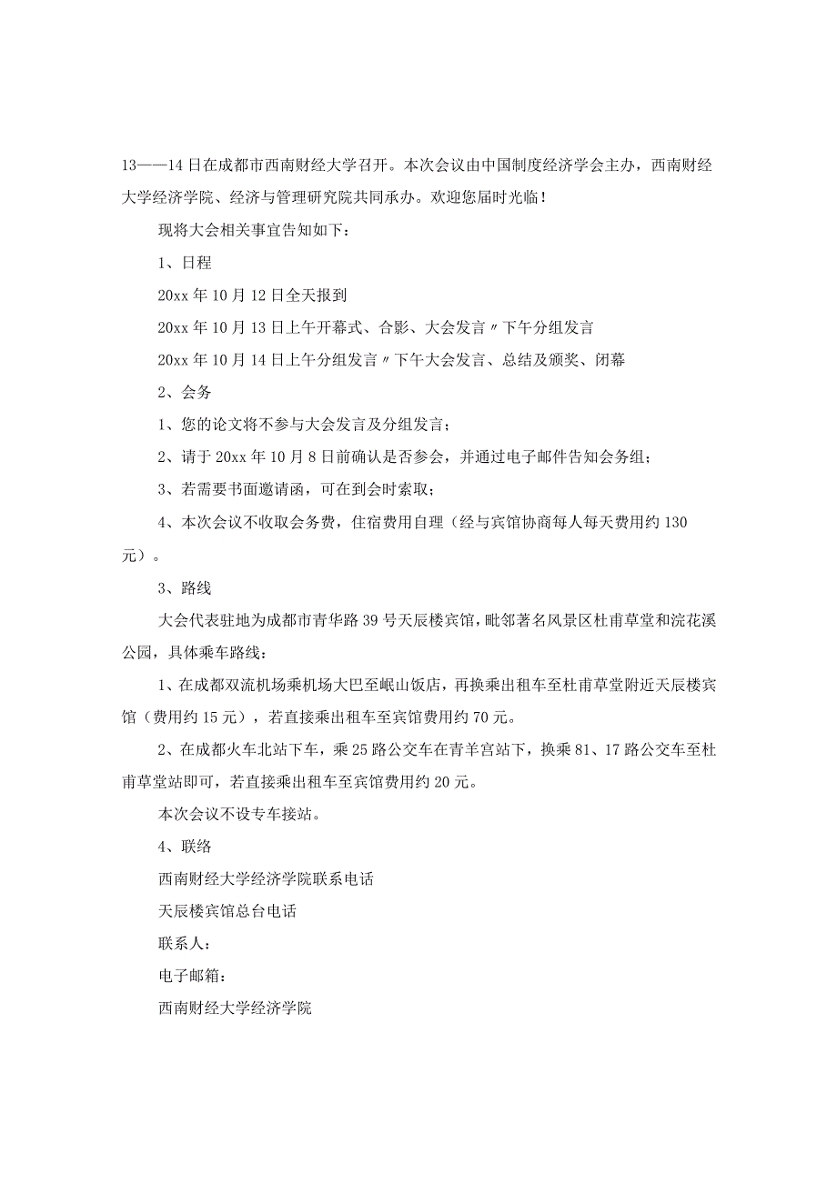 20XX年关于商务会议邀请函范文.docx_第2页