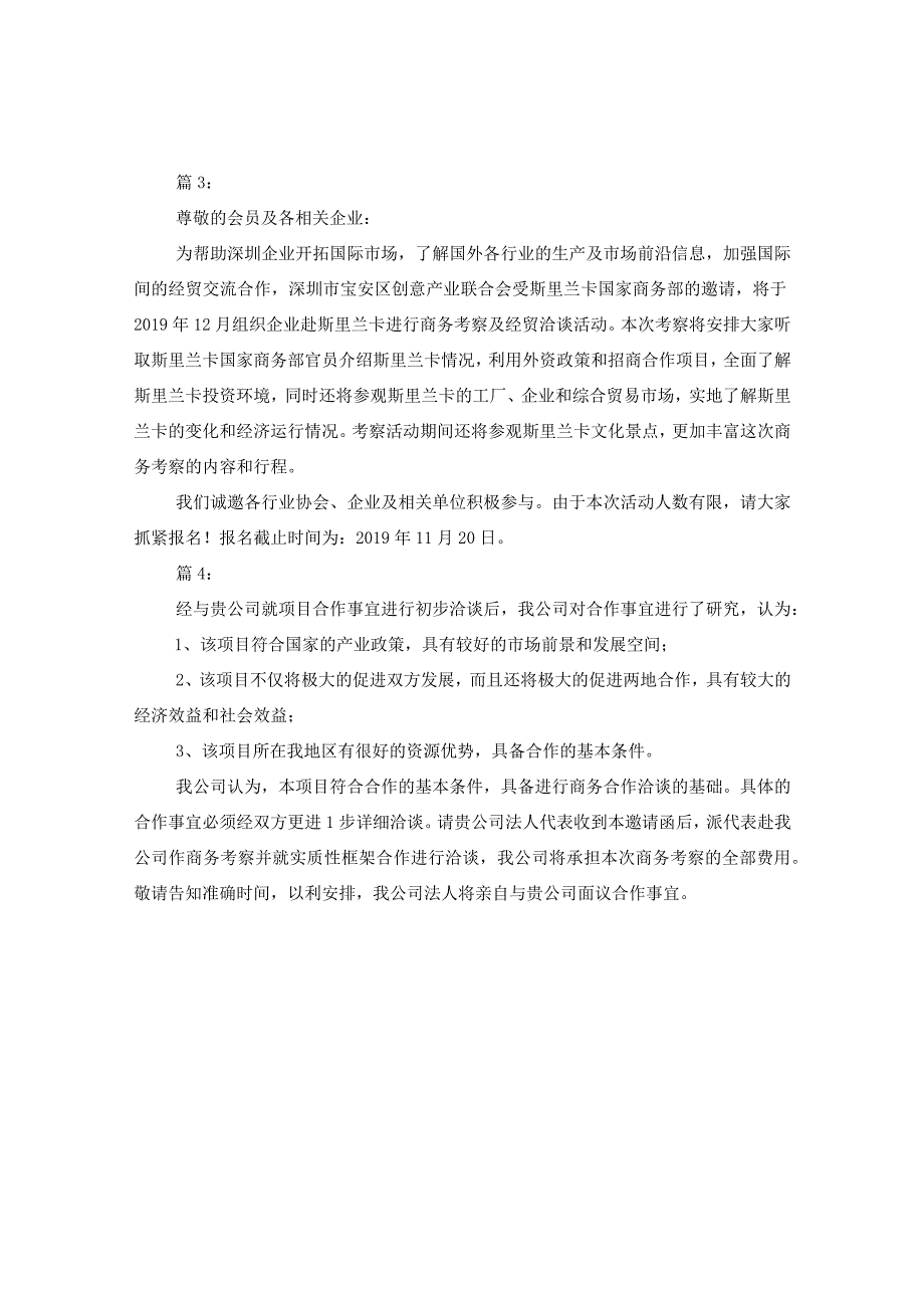 20XX年关于商务会议邀请函范文.docx_第3页