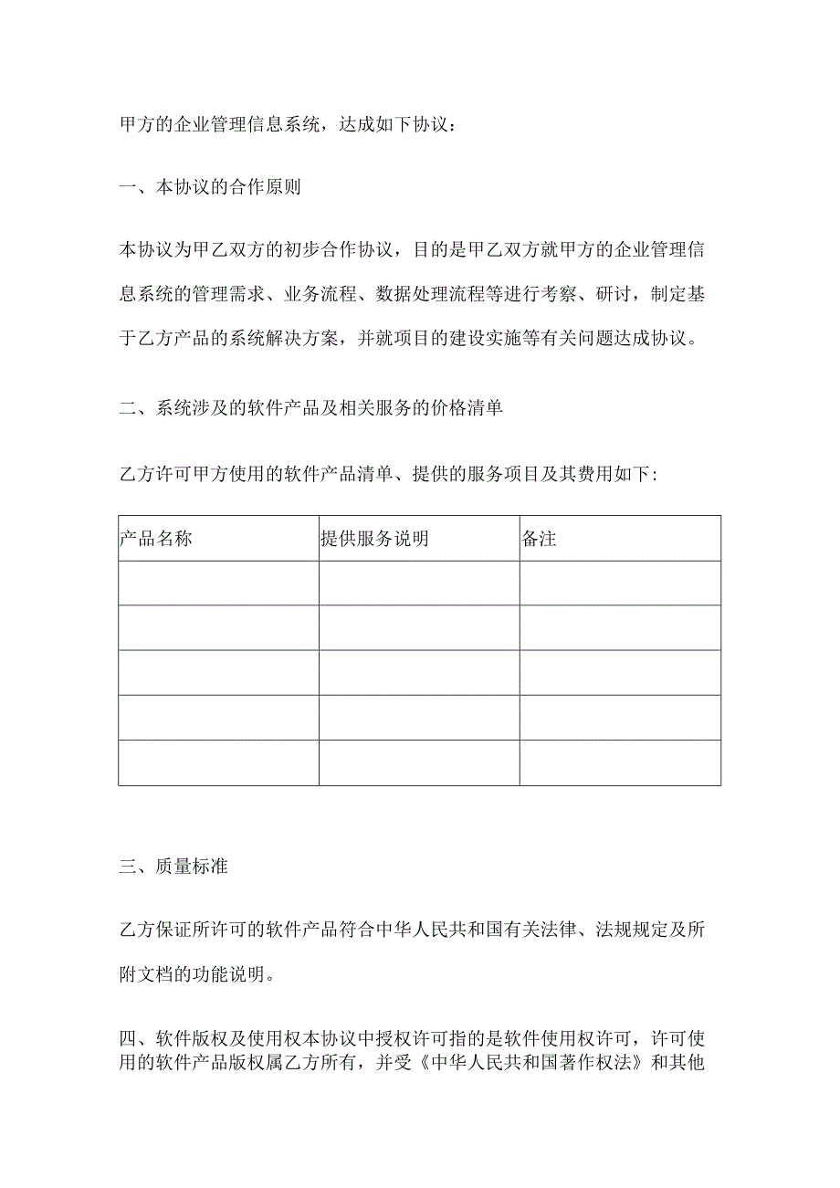 软件授权使用许可合同参考范本（5篇）.docx_第3页