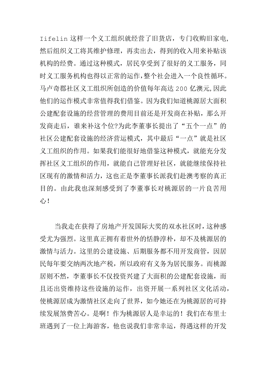 义工年终总结发言稿范文四篇.docx_第2页