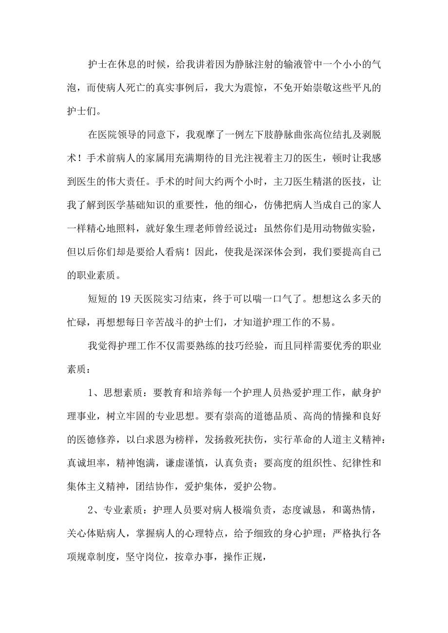 寒假实习实践心得体会.docx_第2页