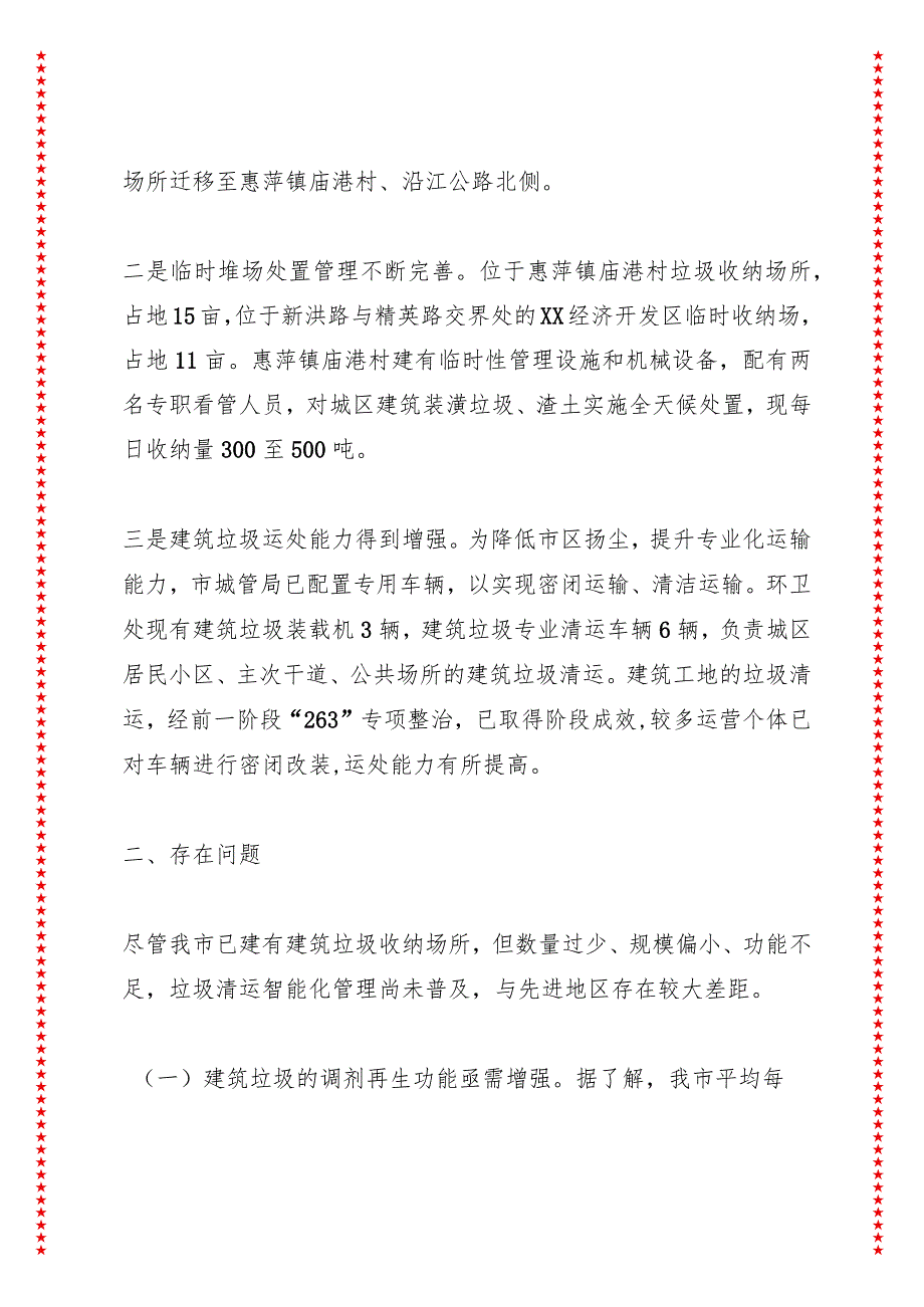 关于加强xx市建筑垃圾消纳处置管理的民主评议报告.docx_第2页