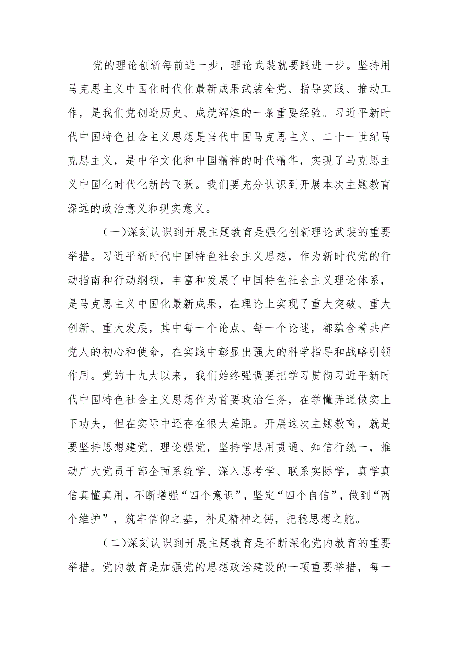 主题教育专题党课讲稿：学深悟透强思想实干笃行建新功全力以赴谱写公司高质量发展新篇章.docx_第2页