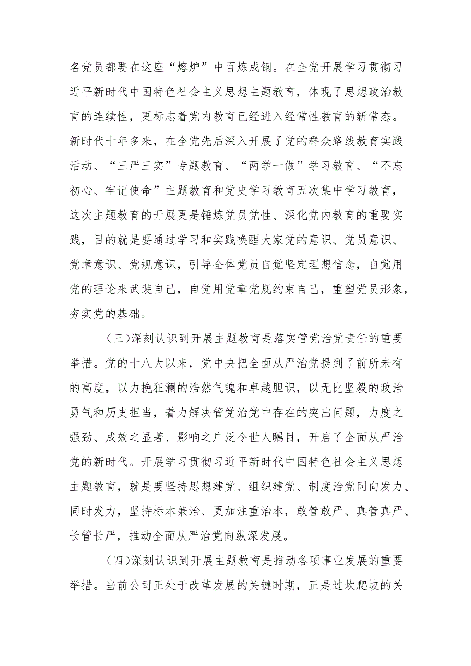 主题教育专题党课讲稿：学深悟透强思想实干笃行建新功全力以赴谱写公司高质量发展新篇章.docx_第3页