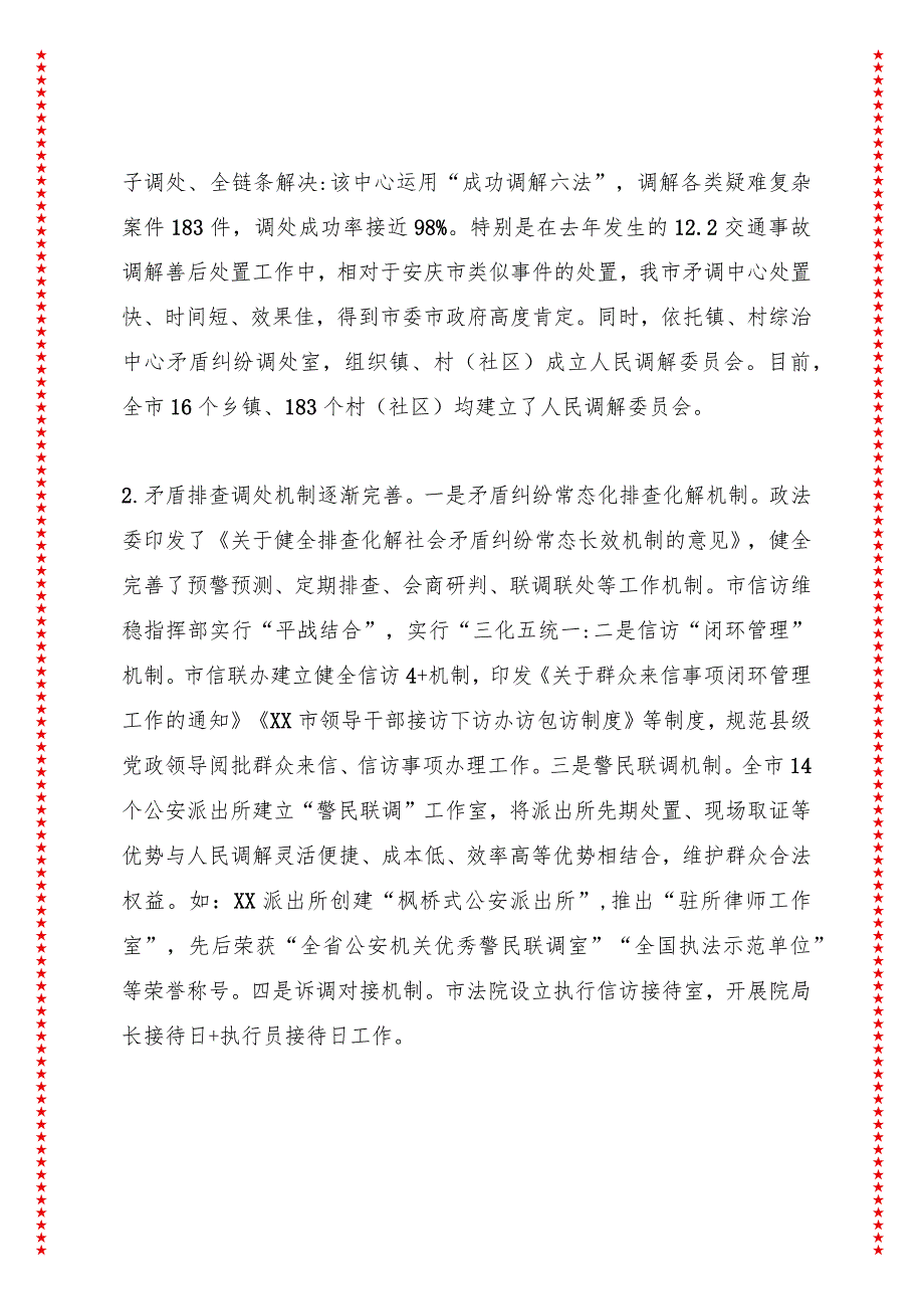 关于坚持和发展新时代“枫桥经验”完善社会矛盾纠纷多元预防调处化解机制的调研报告.docx_第2页