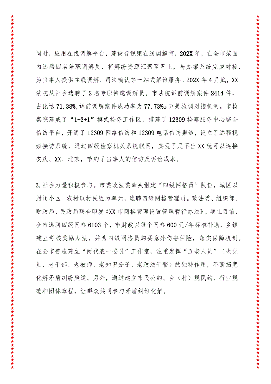 关于坚持和发展新时代“枫桥经验”完善社会矛盾纠纷多元预防调处化解机制的调研报告.docx_第3页