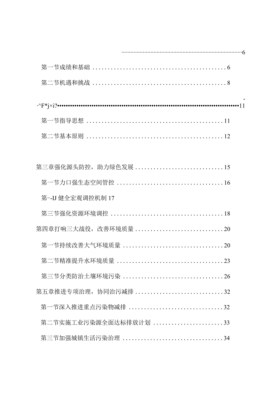 凉山州盐源县生态环境保护“十四五”规划.docx_第2页