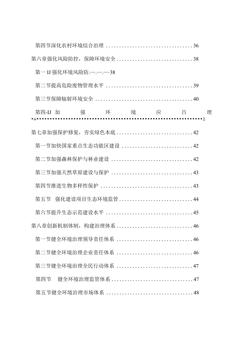 凉山州盐源县生态环境保护“十四五”规划.docx_第3页