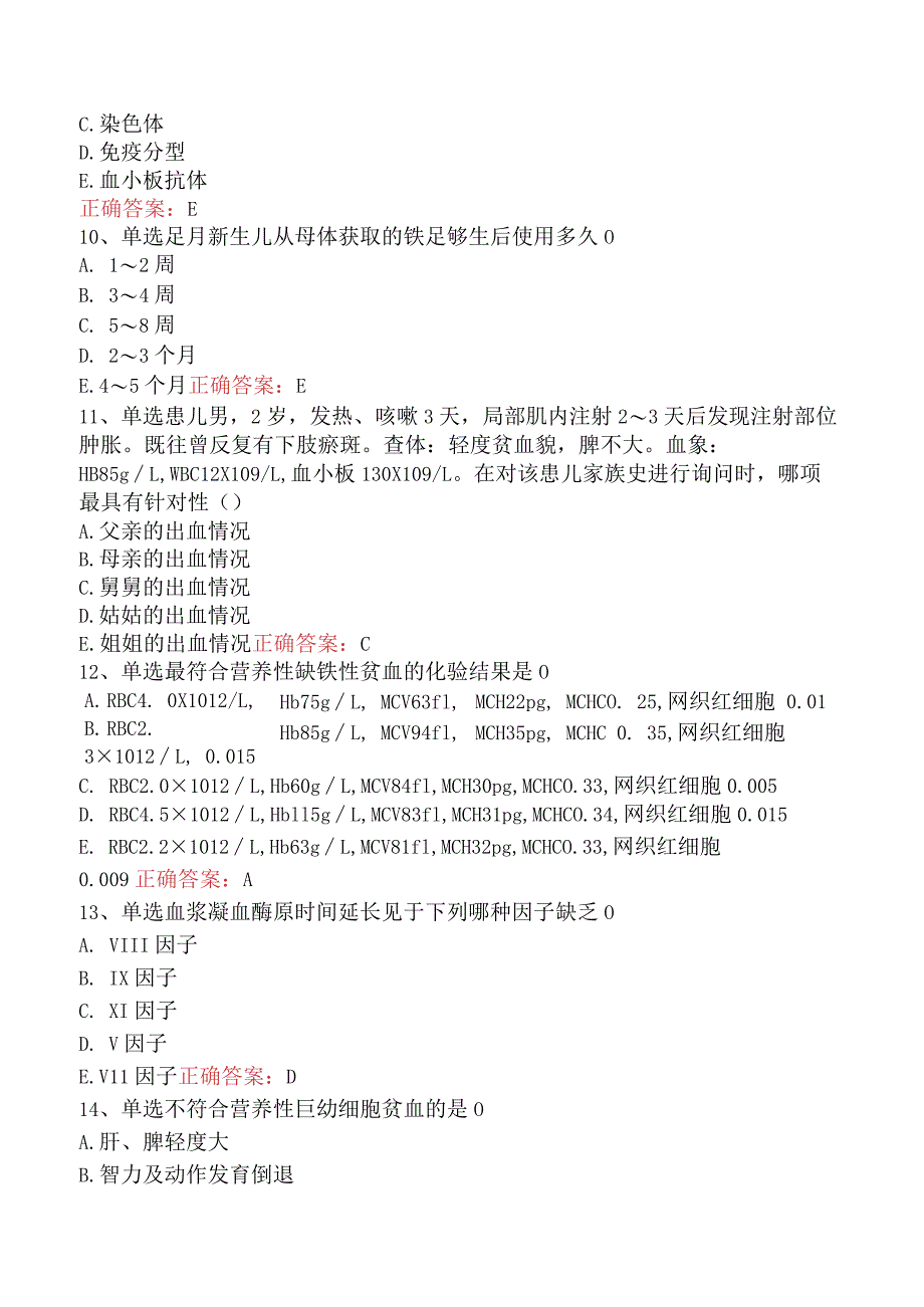 儿科相关专业知识：血液系统疾病试卷五.docx_第3页