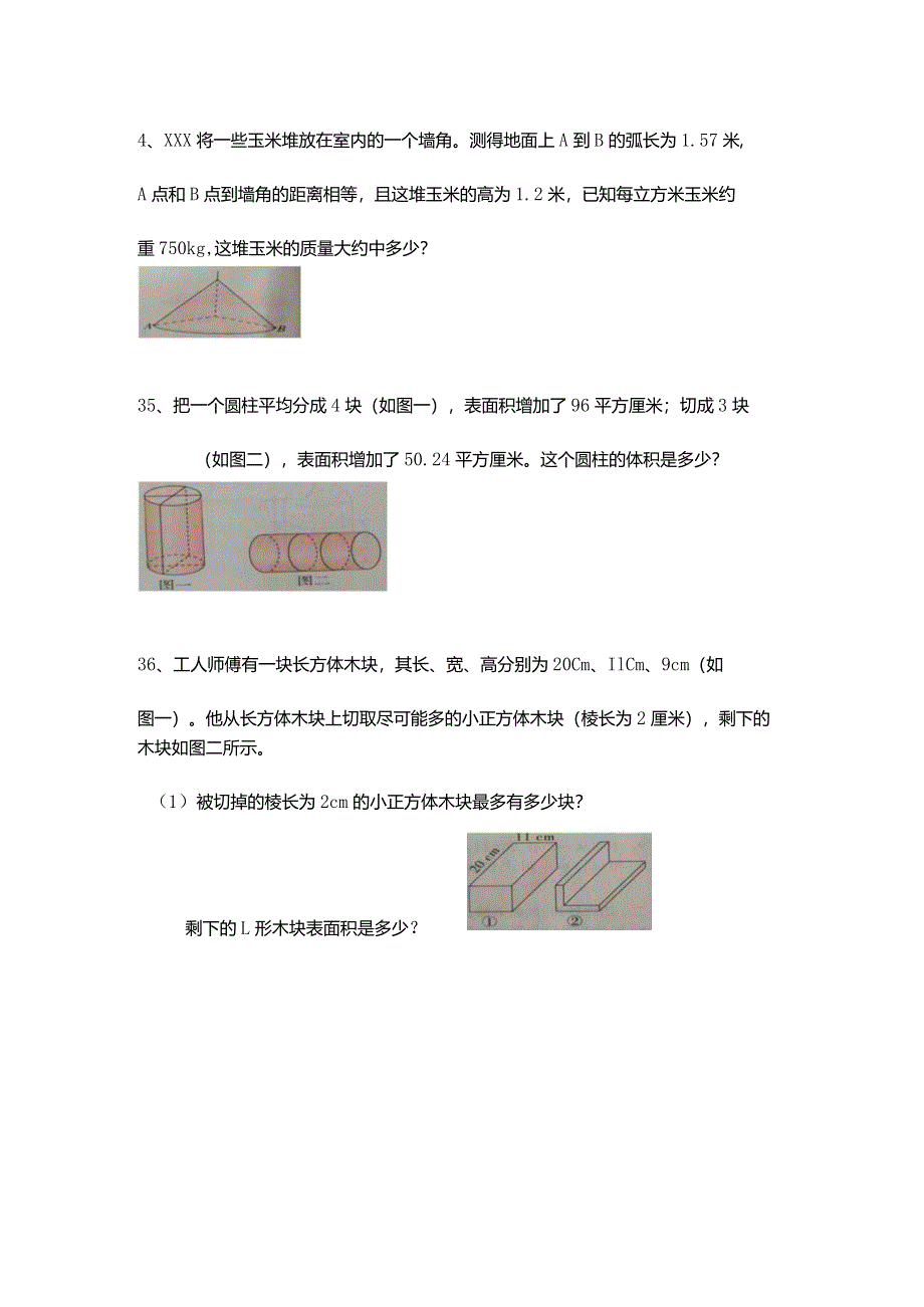 六下思维拓展题12.docx_第1页