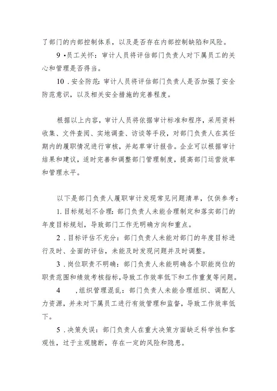 企业部门负责人履职审计重点及常见问题清单.docx_第2页