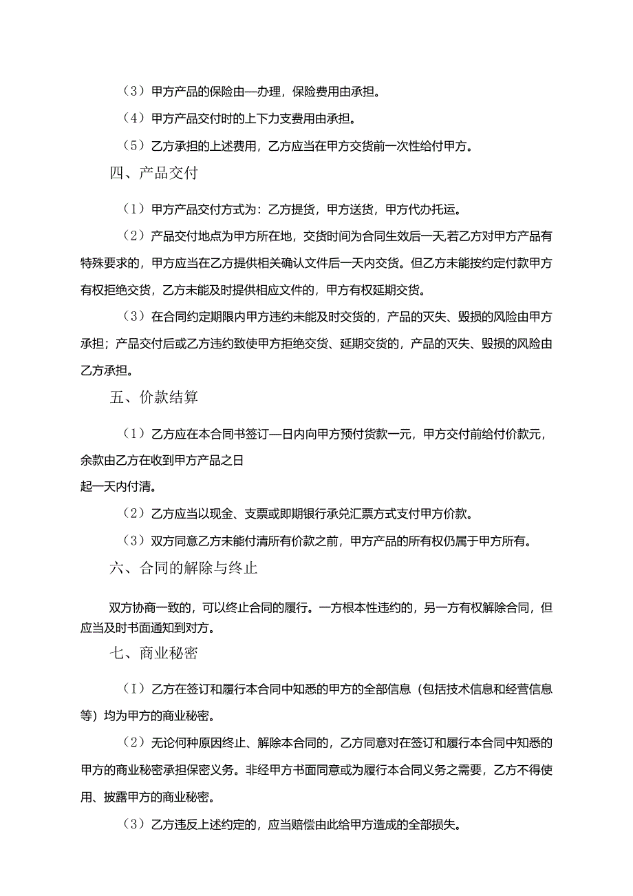 商品买卖合同范本-5篇.docx_第2页