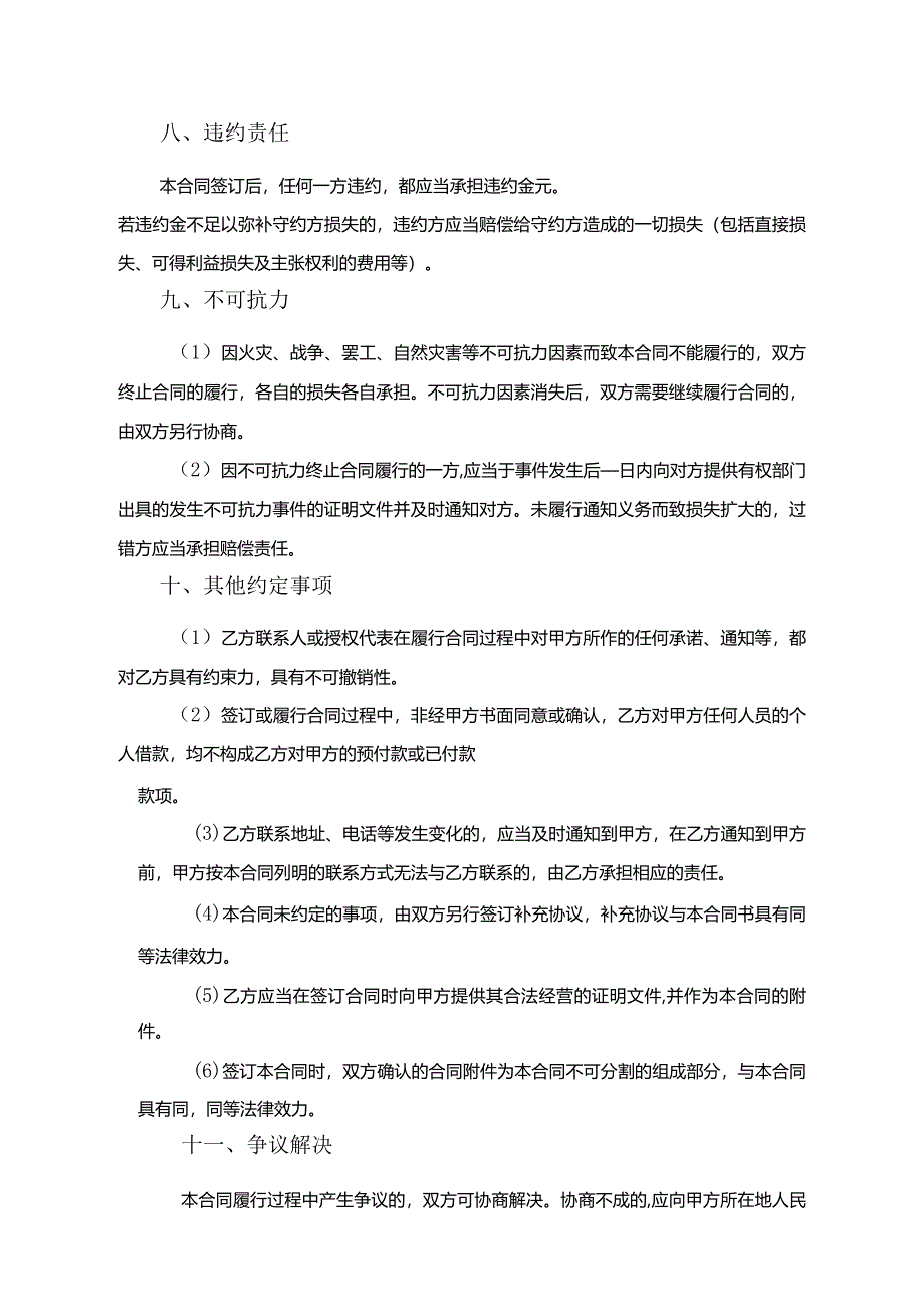 商品买卖合同范本-5篇.docx_第3页