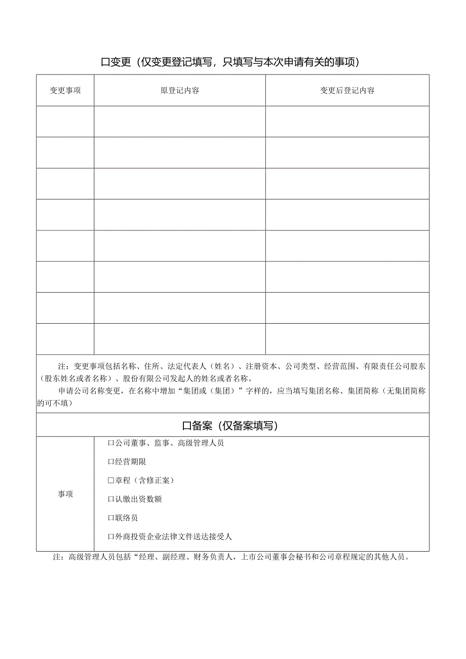 公司登记（备案）申请书.docx_第2页