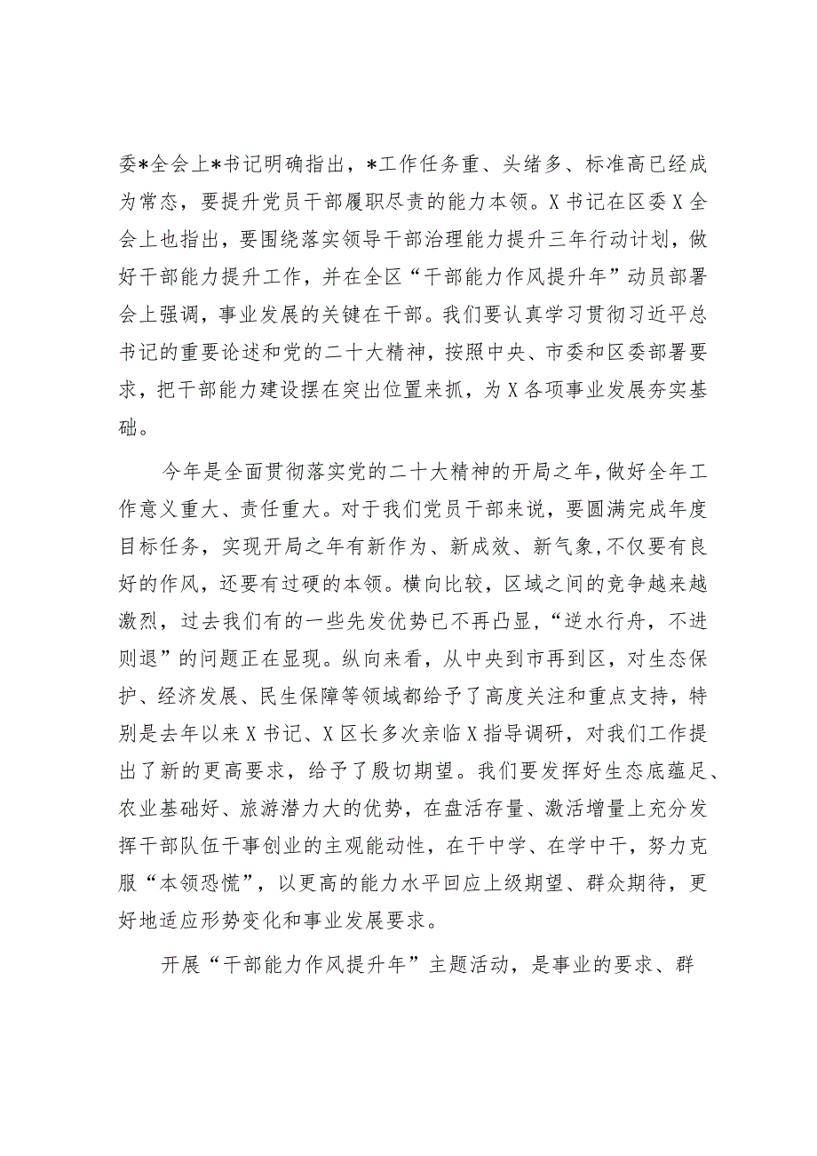 在“干部能力作风提升年”活动工作部署会上的讲话&乡村振兴典型材料：“四路径”走出景美人和“新大寨”.docx_第2页