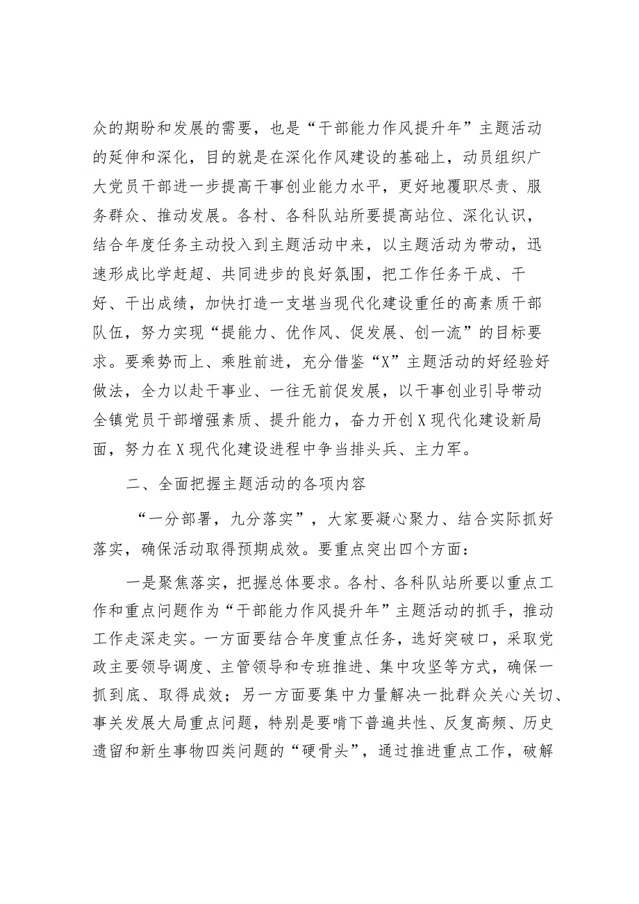 在“干部能力作风提升年”活动工作部署会上的讲话&乡村振兴典型材料：“四路径”走出景美人和“新大寨”.docx_第3页