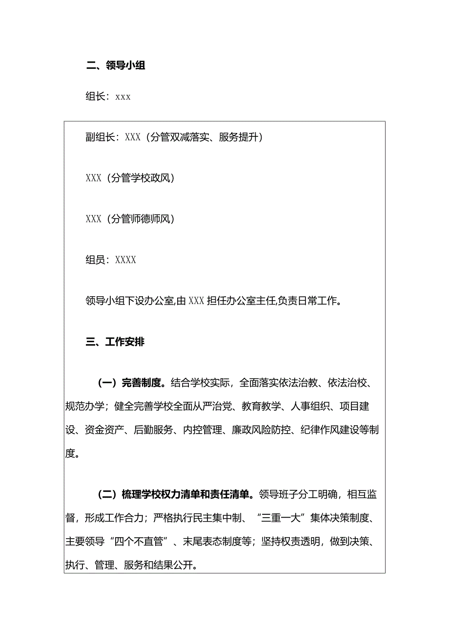 关于中小学清廉学校创建清廉学校建设实施方案.docx_第3页