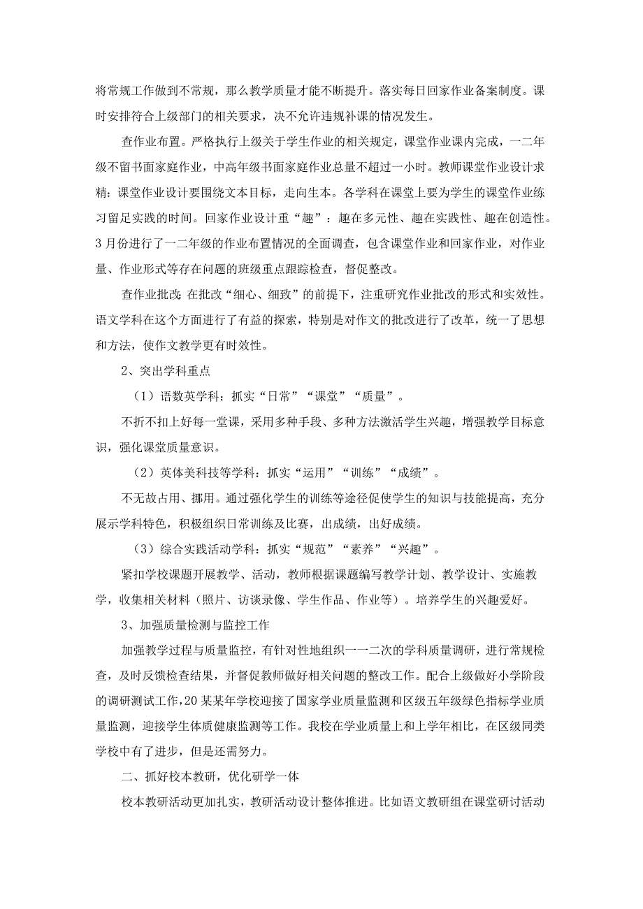 学校教师述职报告通用15篇.docx_第2页