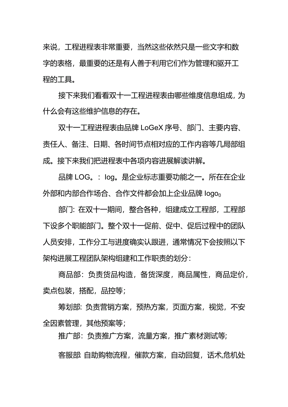 双十一活动策划实施计划方案.docx_第2页