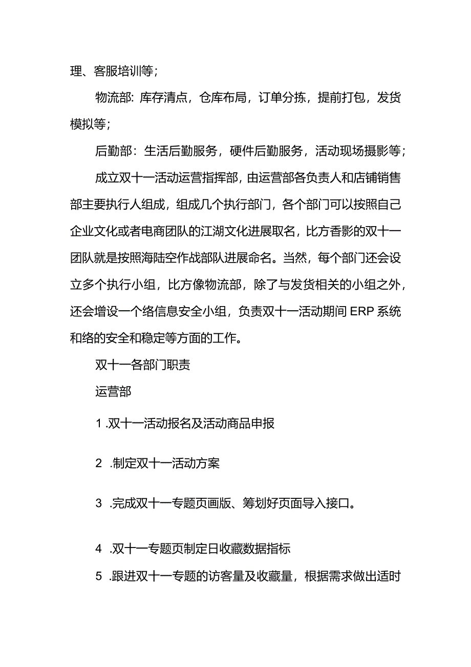 双十一活动策划实施计划方案.docx_第3页