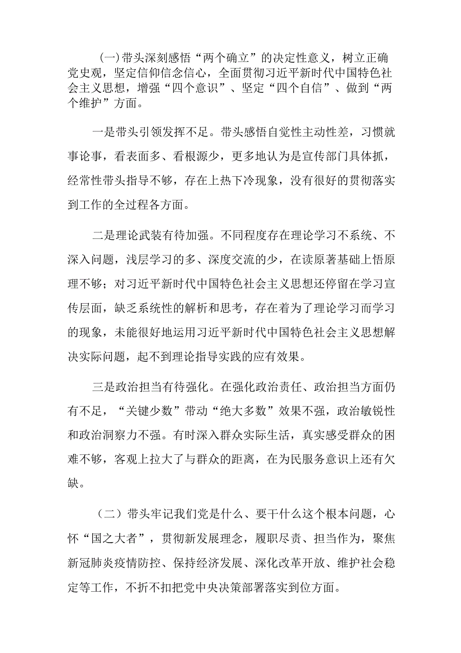 干部党史学习教育民主生活会个人对照检查材料.docx_第2页