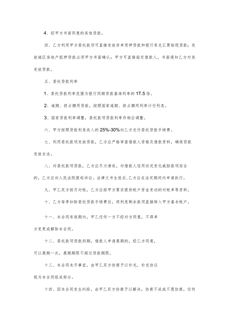 信用社贷款合同（5篇）.docx_第3页