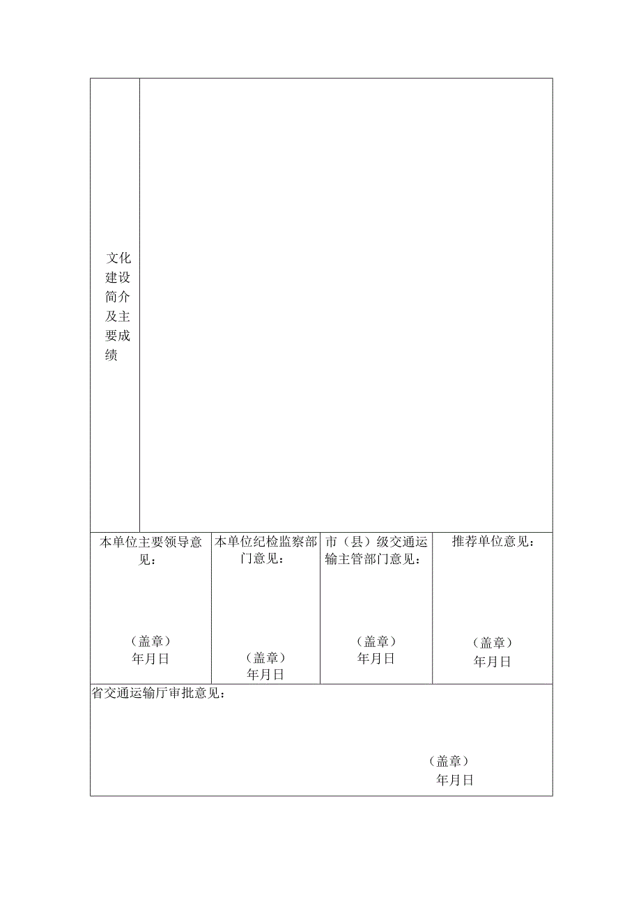 全省交通运输文化建设示范单位申报表.docx_第2页