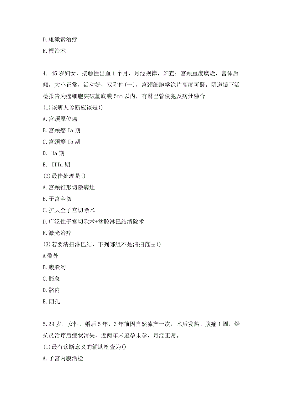 妇产科住院医师试题及答案（四）.docx_第3页