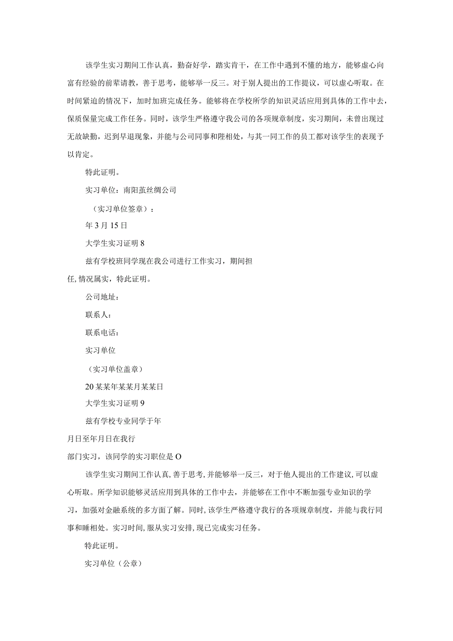 大学生实习证明合集15篇.docx_第3页