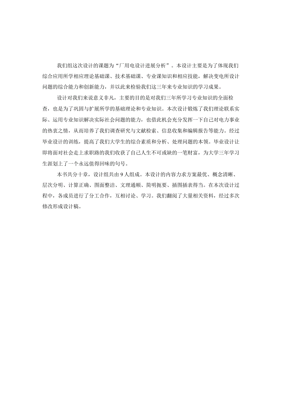 厂用电设计进展分析设计(毕业设计).docx_第1页