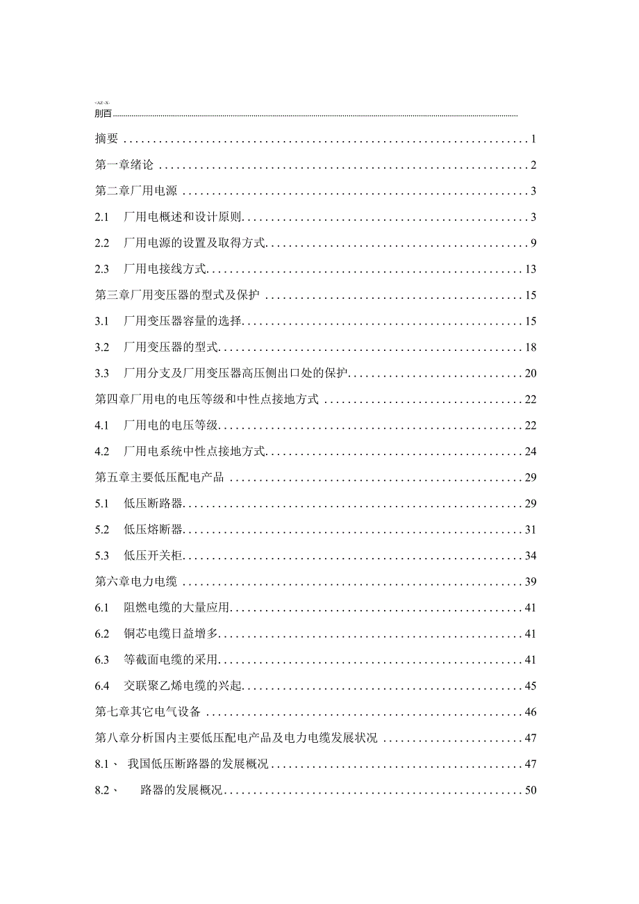 厂用电设计进展分析设计(毕业设计).docx_第2页