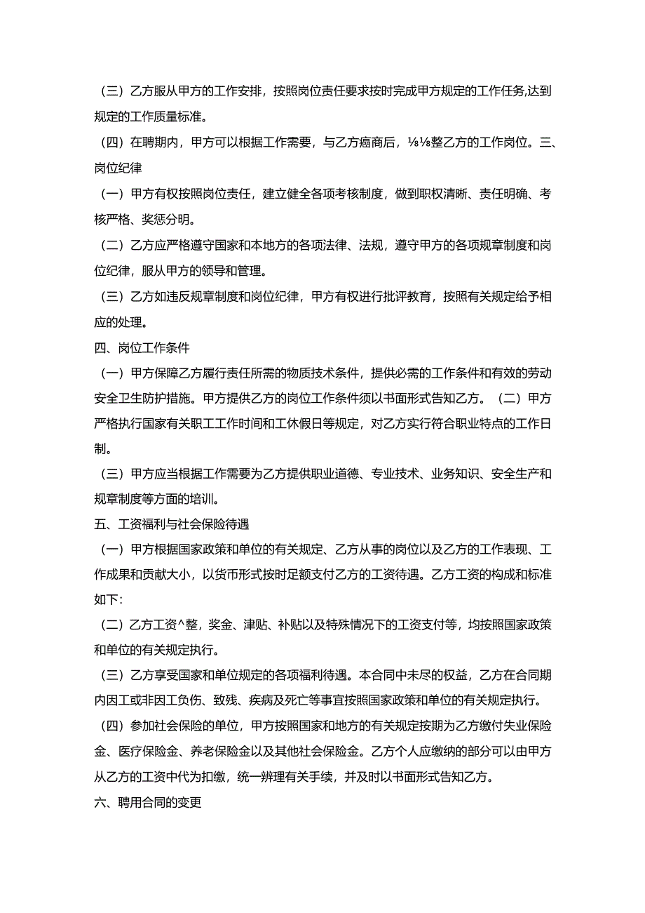 国务院办公厅事业单位聘用合同.docx_第2页