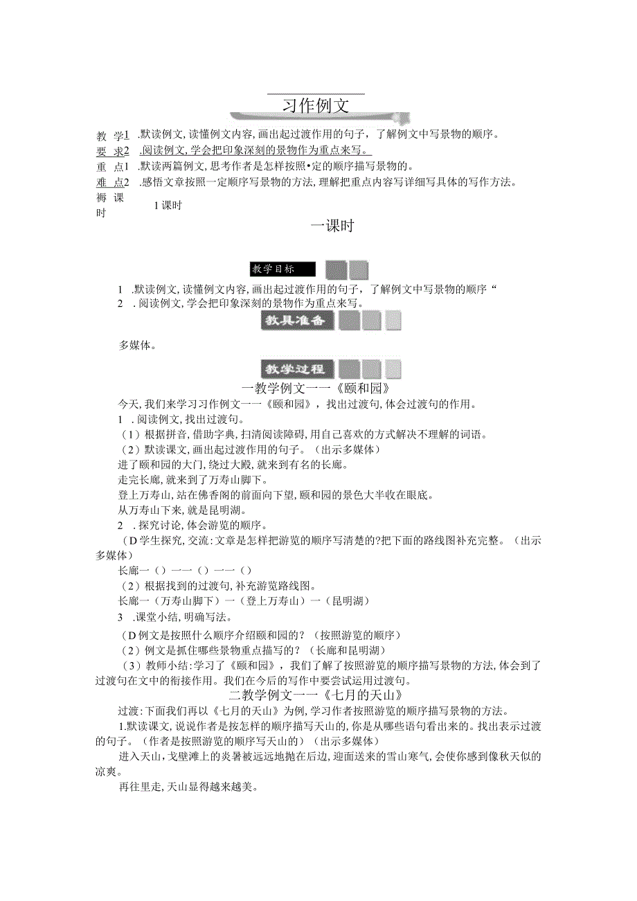 习作例文 精简版教案.docx_第1页