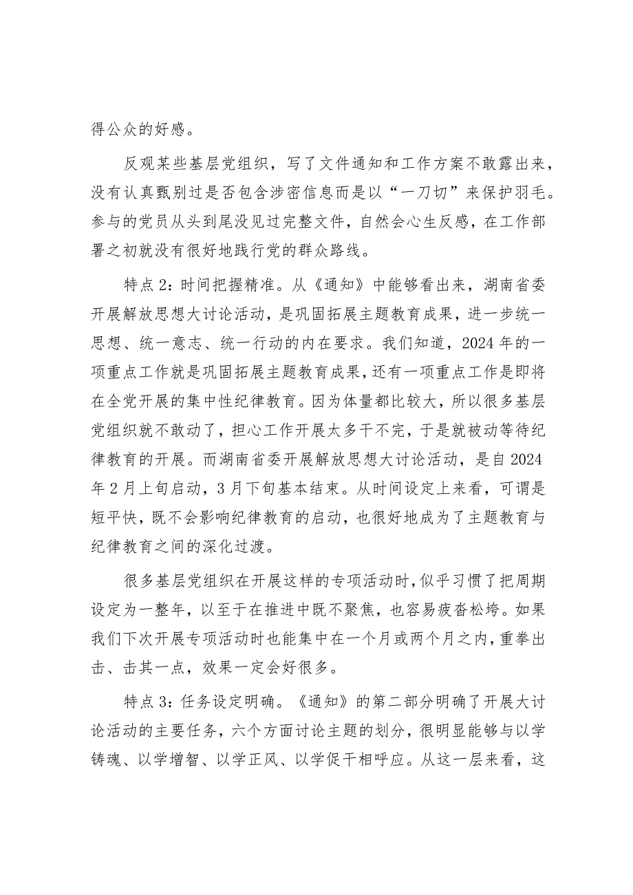 公文写作：爆火出圈的湖南省解放思想大讨论活动有5个特点可以借鉴学习.docx_第2页